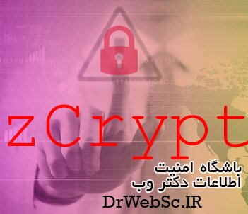 احتمال آسیب - باج ­افزار جدید زد کریپت ZCrypt
